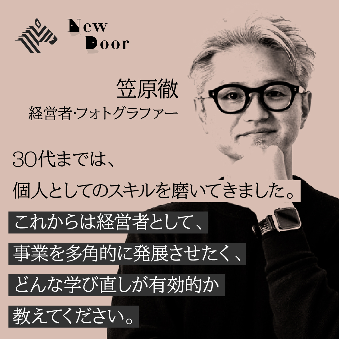 NewsPicksStudio's tweet photo. 🚪今夜22時〜 #NewDoor
「新たな挑戦を可能にする学び直しの扉」

ご視聴は▶︎https://t.co/1aAQdqYAgA

新領域でチャレンジし続けるいとう まい子さんをゲストに迎え、
新たなチャレンジに向けた「学び直し」の扉を探ります💭

@roland_0fficial @maimai818

 #学び直し #キャリア https://t.co/Yd3vLuW547