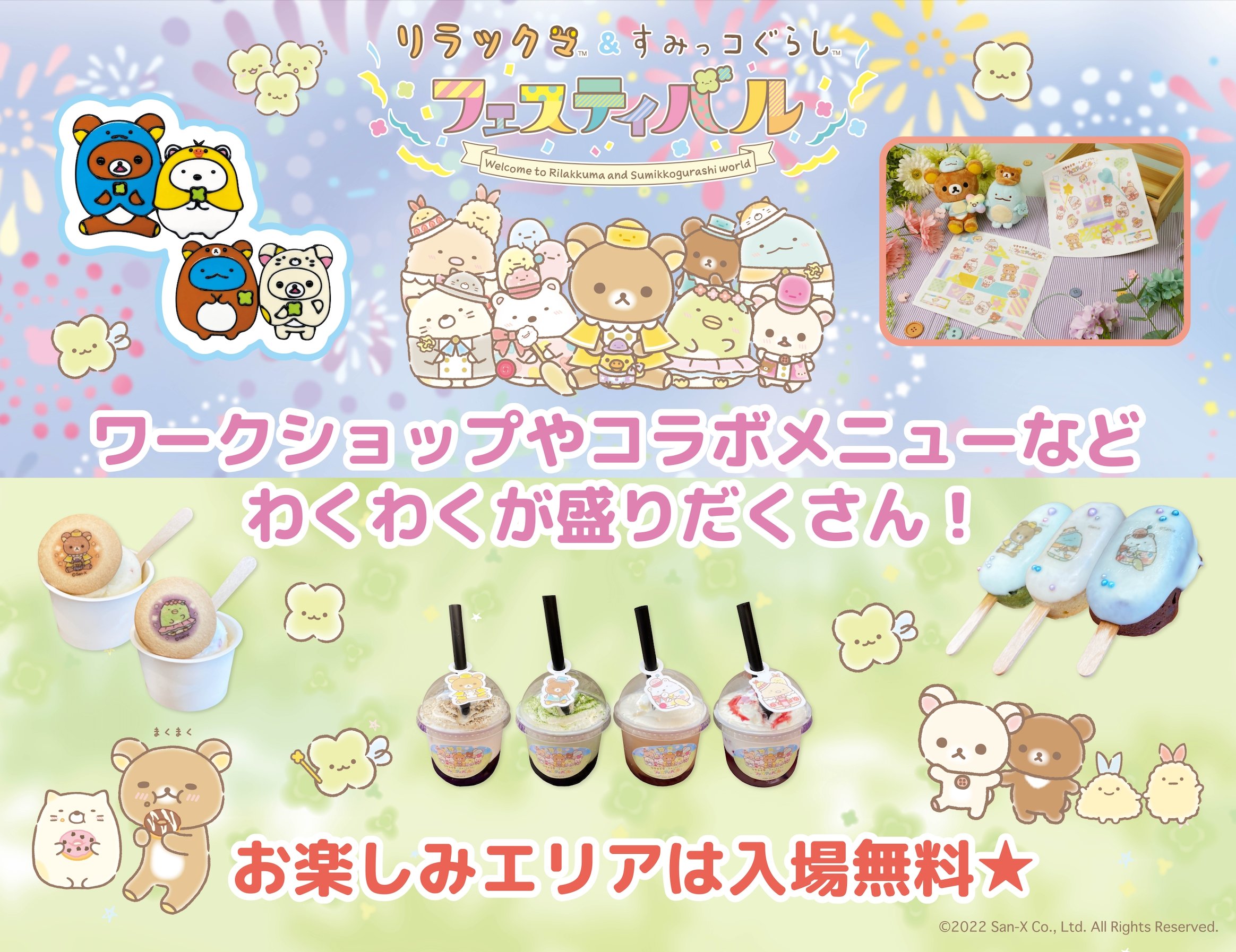 リラックマ すみっコぐらし フェスティバル チャイロイコクマ リラックマ すみっコぐらし フェスティバル チャイロイコクマ
