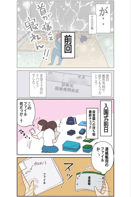 入園準備で失敗した話【10】

保育園の連絡帳ファイルを
買おうとしただけなのに‥

こんな悲劇ありますか?

#子育てあるある #育児あるある
#コルクラボ漫画専科 