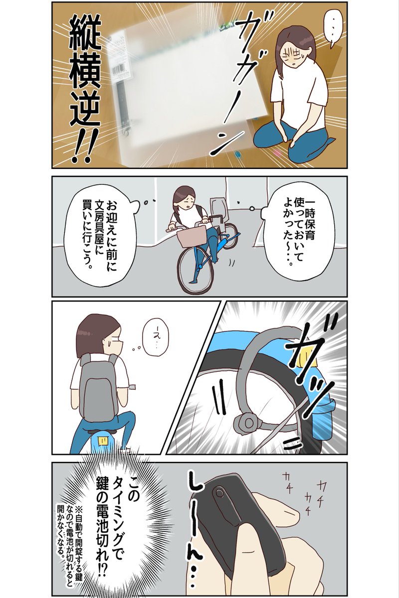 入園準備で失敗した話【10】
保育園の連絡帳ファイルを
買おうとしただけなのに‥
こんな悲劇ありますか?
#子育てあるある #育児あるある
#コルクラボ漫画専科