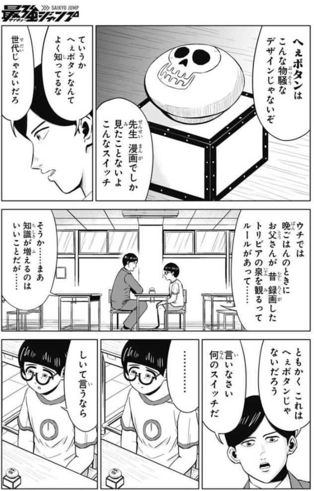 『大門寺と問題児』読切版。
1/5 