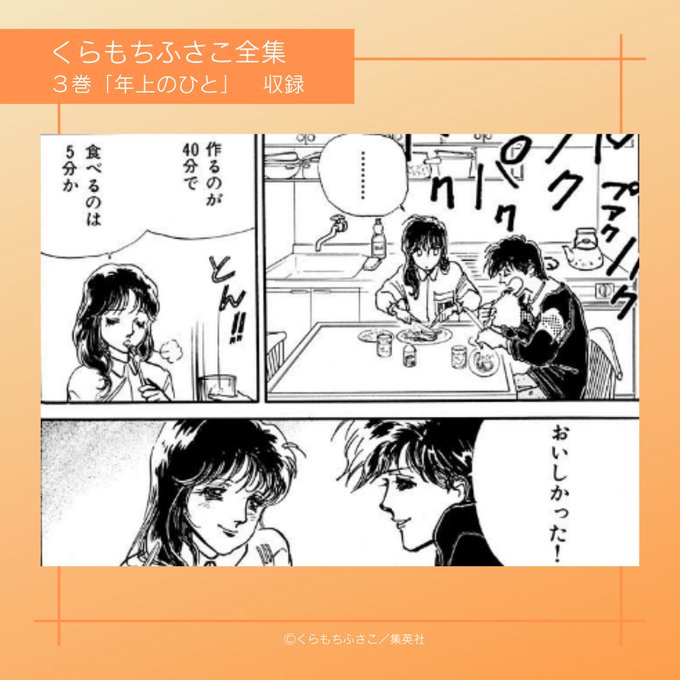 くらもちふさこ50th情報局 Kuramochi Ten さんのマンガ一覧 古い順 5ページ ツイコミ 仮