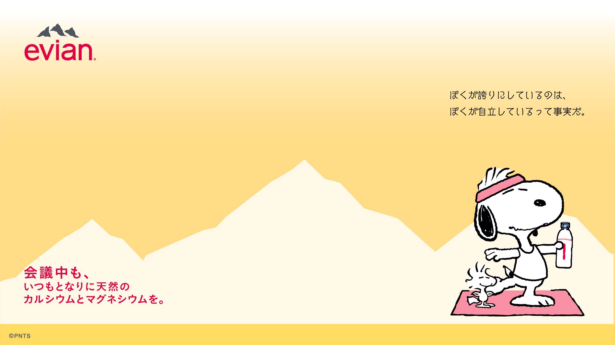 Evian Japan 2560rt突破 ありがとうございます 続いて 就寝前にエビアンチャージをする おやすみ スヌーピー のバーチャル背景をプレゼント 残り7種 さらにrt数を増やして 解放させよう みんなで参加して全種解放しよう Snoopy T Co