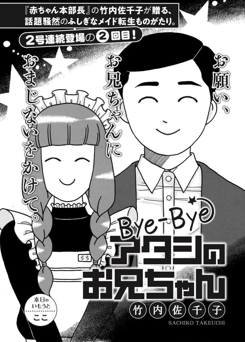 Bye Bye アタシのお兄ちゃん モーニング公式サイト 講談社の青年漫画誌