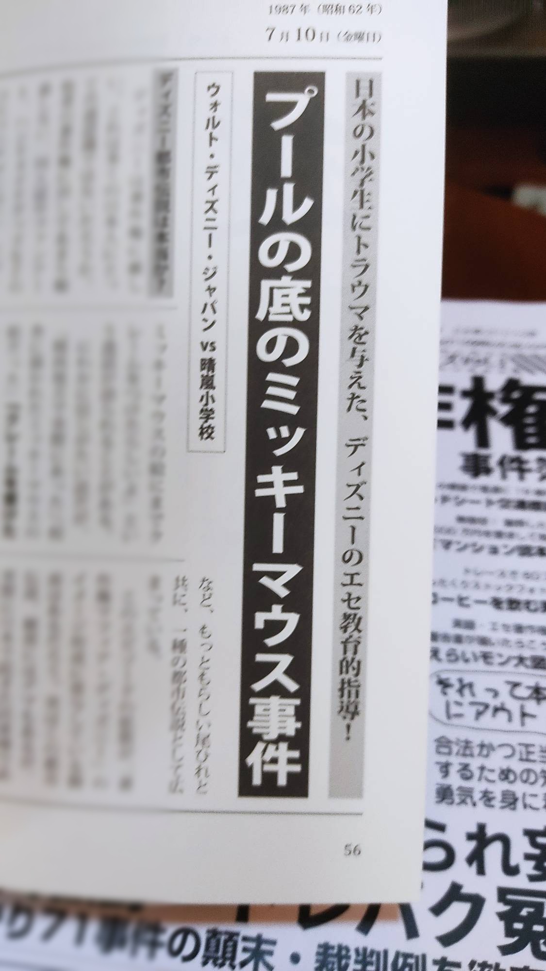 ハマザキカク Rt Dqnfr 友利昴さんの新刊 エセ著作権事件簿 を引き続きチェック 小学生が描いたミッキーマウスに ディズニーがイチャモンつけた有名事件も細かく検証されています 正直2chの釣りネタかと思っていました 釣りだと思ってた人は本書読んで