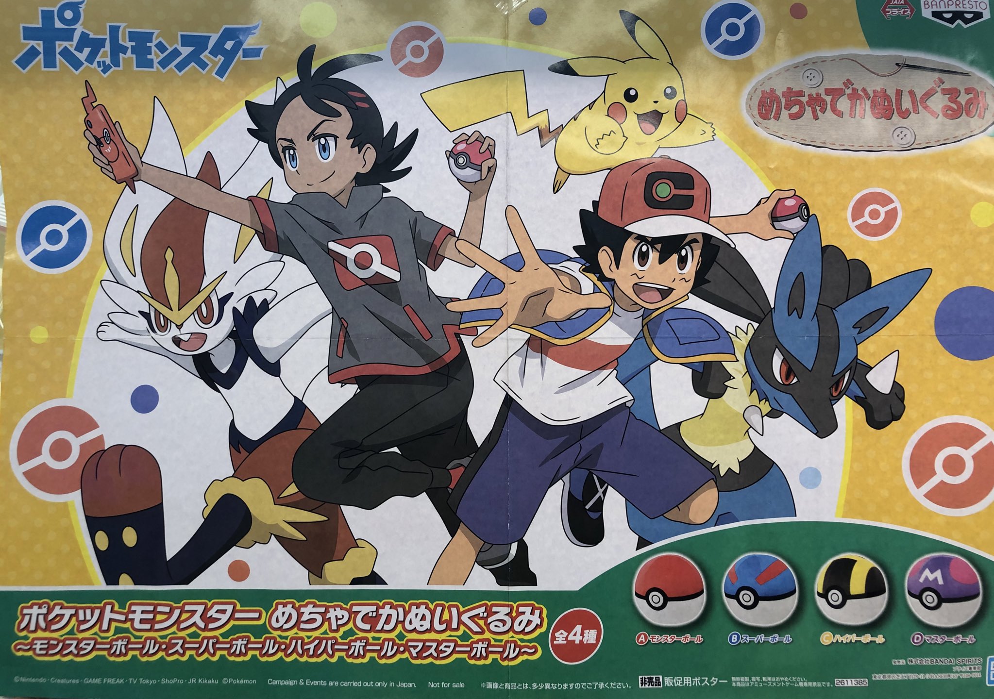 タイステ旭店 プライズ ポケットモンスター めちゃでかぬいぐるみ モンスターボール スーパーボール ハイパーボール マスターボール 入荷しております スーパーボールは無くなりました W 他はまだギリギリあります っ W