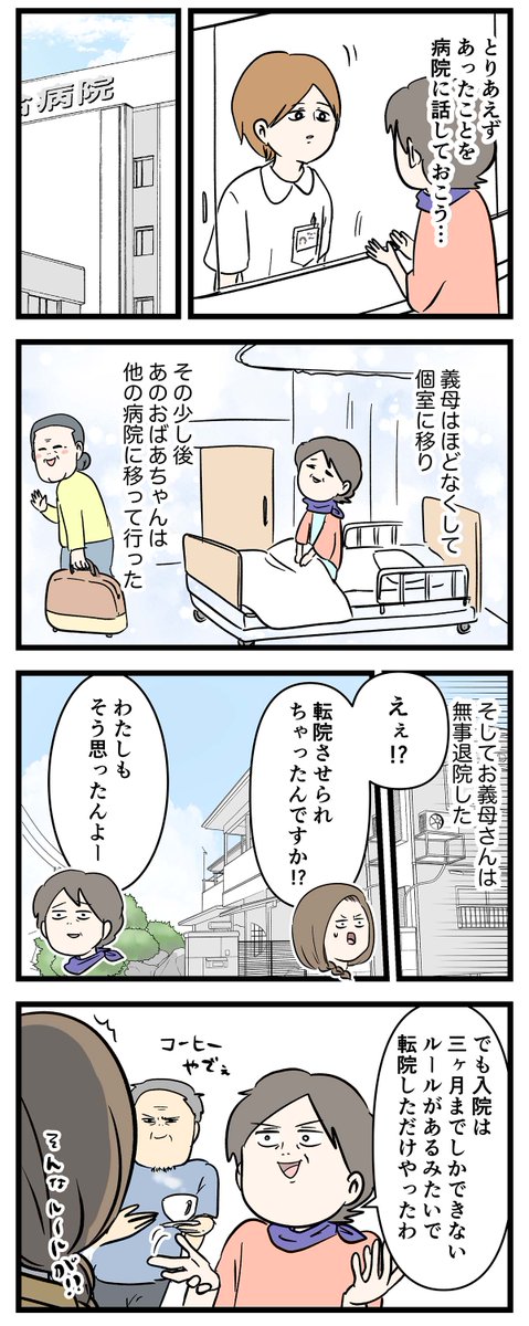 #義母が入院中の宗教勧誘 に
見舞われた話 ⑤

#コミックエッセイ
#漫画が読めるハッシュタグ 