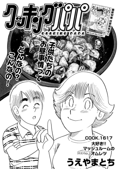 クッキングパパ モーニング公式サイト 講談社の青年漫画誌