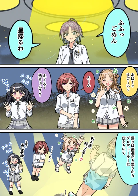 浅倉透宇宙人説
#シャニマス 