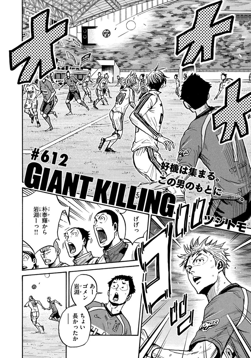 Giant Killing ジャイアントキリング の漫画を全巻無料で読めるか調査 マンガアプリの配信一覧 コミックの杜