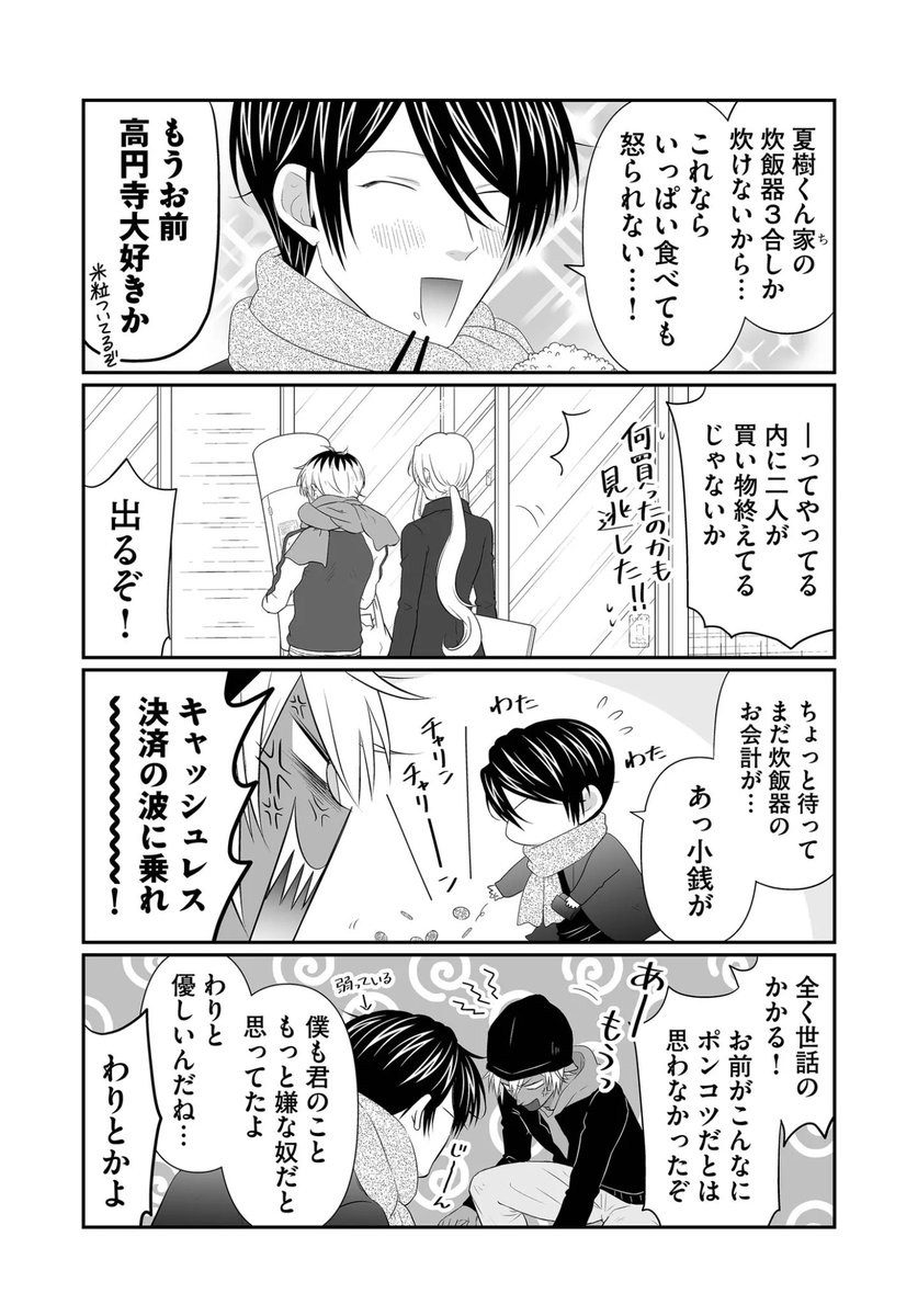 受けとケンカしてポンコツになった攻め 