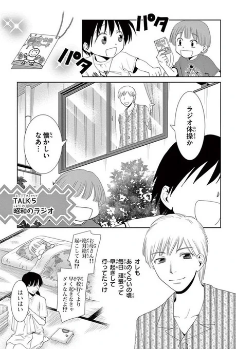 コロナ関係無く今ってラジオ体操無いですよね?
いつの間に無くなったんだろう…たしか息子(23)が小学生の頃は既に無かったですけど…。

(「ヨタ話」より) 