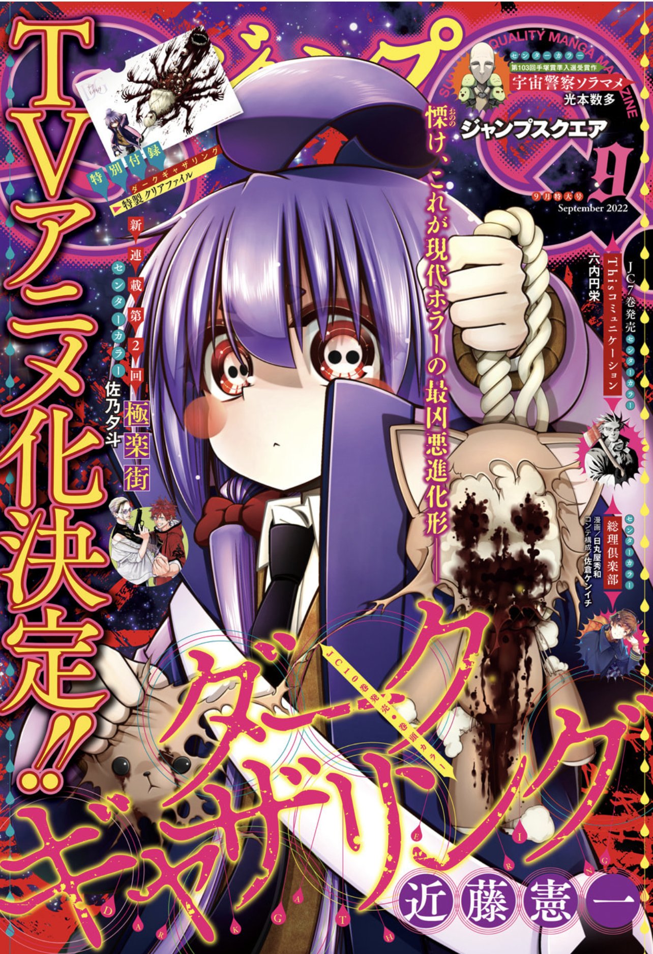 ジャンプSQ.編集部 on X: 