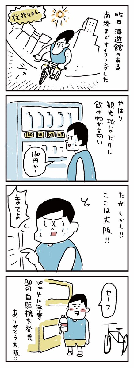 ありがとう大阪 