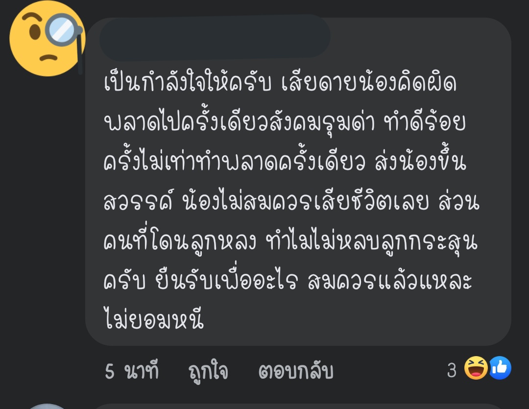ตรรกะไรอะ #กราดยิงอุบล