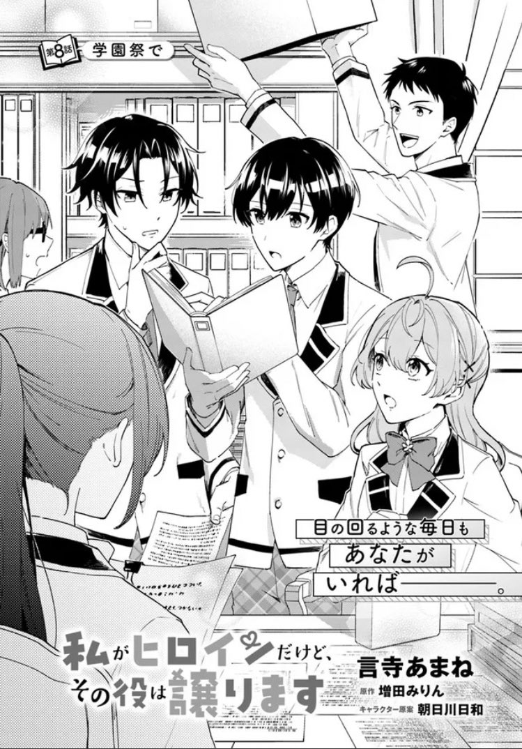 言寺 10 21 巻 更新 私がヒロインだけど その役は譲ります コミカライズ 原作 増田みりん先生 最新話 第8話 T Co Gzvcgeupyy 単行本1巻発売中 T Co Nsjifchlew どうぞよろしくお願いいたします 私がヒロイン