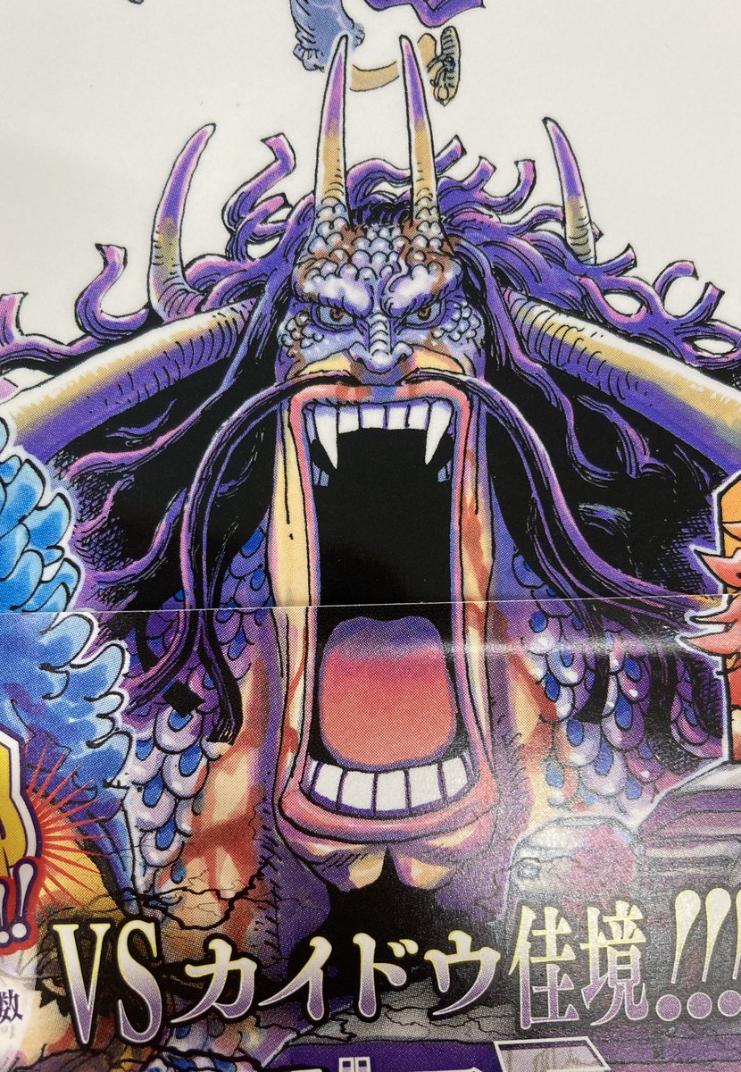 ワンピース新刊のカイドウ、これはもう完全にギャラドスなんよ