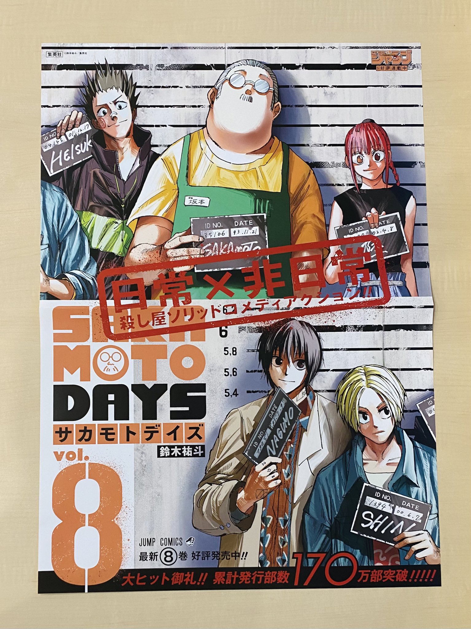 少年ジャンプ編集部 on X: 