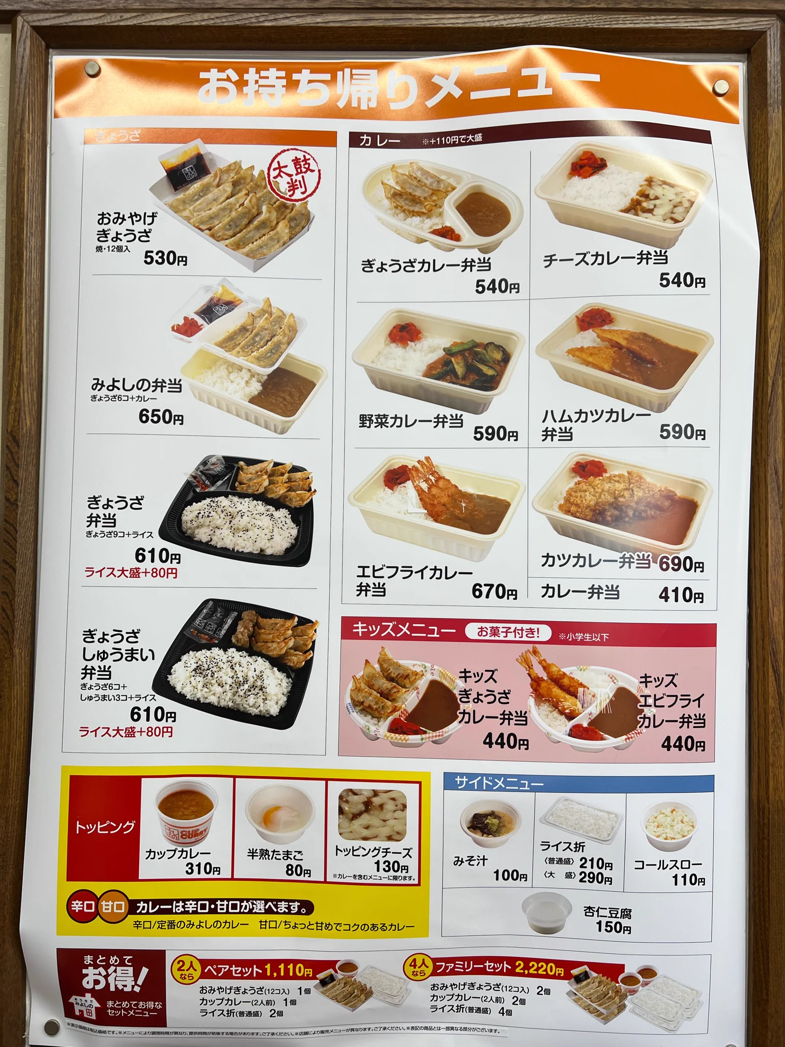 みよし の メニュー