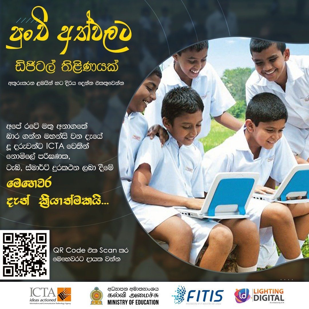 Lightingdigitl's tweet photo. පුංචි අත්වලට... #ඩිජිටල් තිළිණයක්... 😊
අකුරුකරන ළමයින් හට දිරිය දෙන්න ඔබත් පහත සබැඳිය හා එකතුවෙන්න.....
https://t.co/f9QGbpmIMn
#DigitalTransformation #Digitaleducation #SriLanka #lightingdigital https://t.co/kop3Uy1Haj