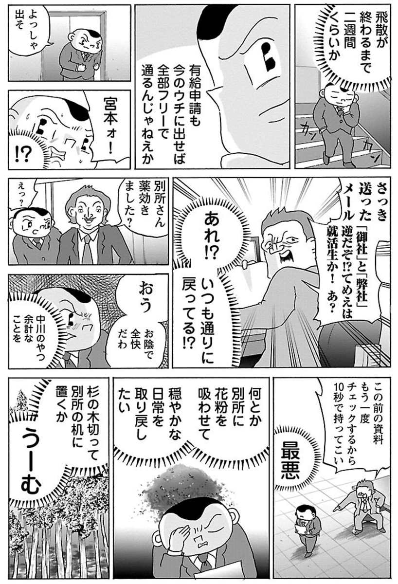 漫画「花粉症の上司」

#明日クビになりそう 