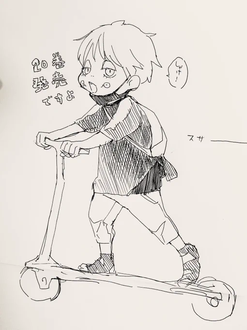 ユタスァ巻発売です 