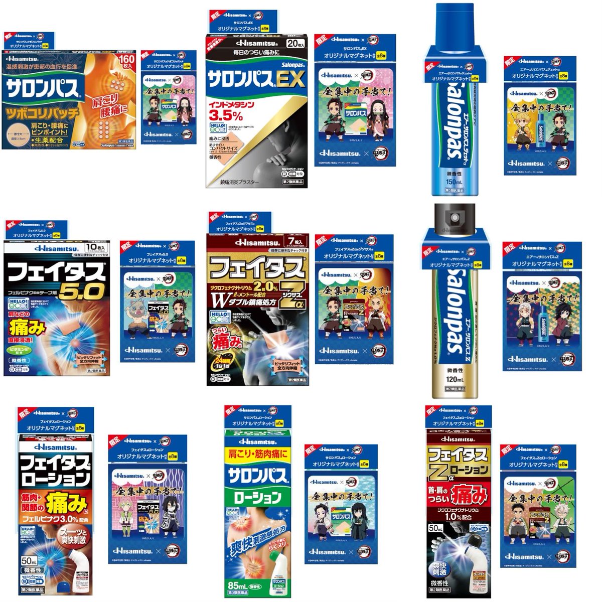 久光製薬 × #鬼滅の刃 久光製薬いきいきオンライン 「コラボ商品」8月4 
