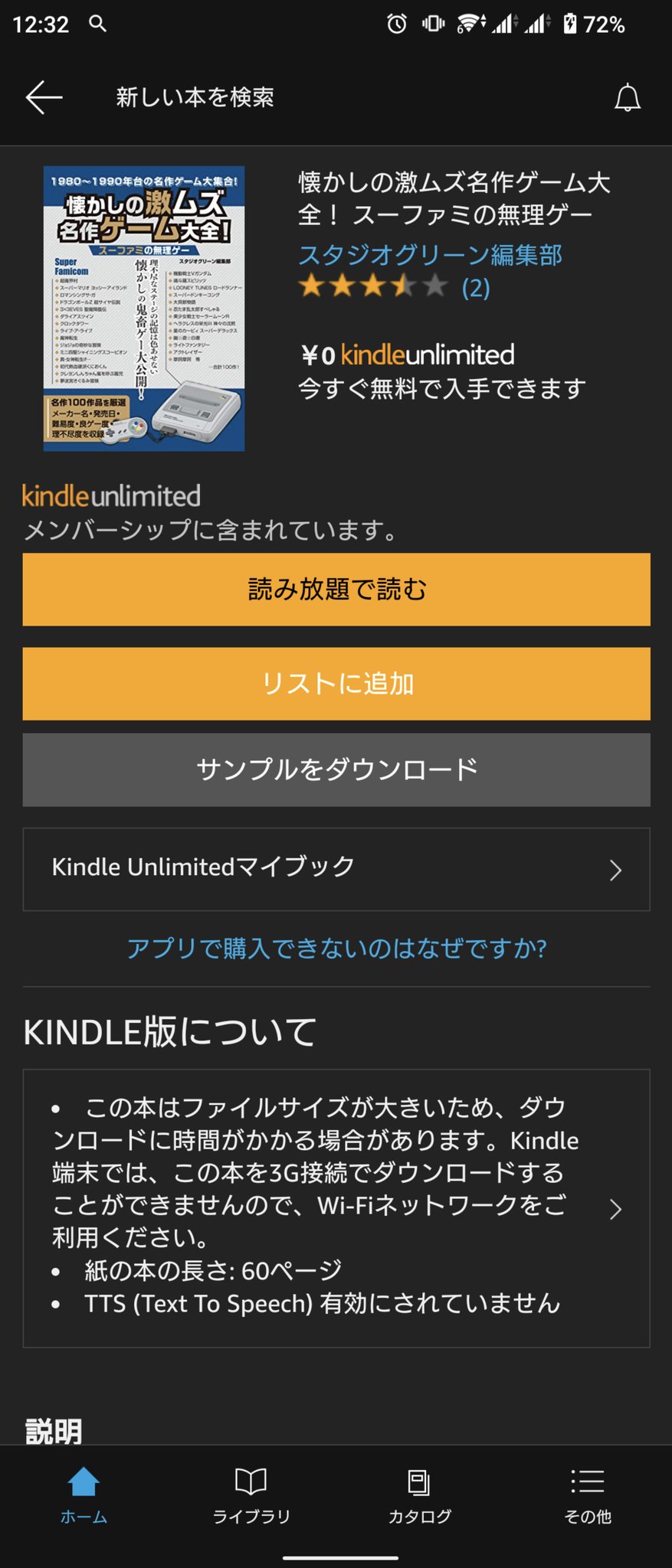 Wataru Kindleアプリからkindle Unlimitedの本を読もうとしたけど スマホからは だけどタブレットからは購入手続きできなくなってる いつからだー Google Playのポリシー改定云々の話が関係してるのかな どっちもandroidでバージョン最新 スマホで購入