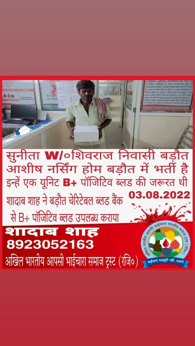 अखिल भारतीय आपसी भाईचारा भारतीय समाज ट्रस्ट रजि० tweet media