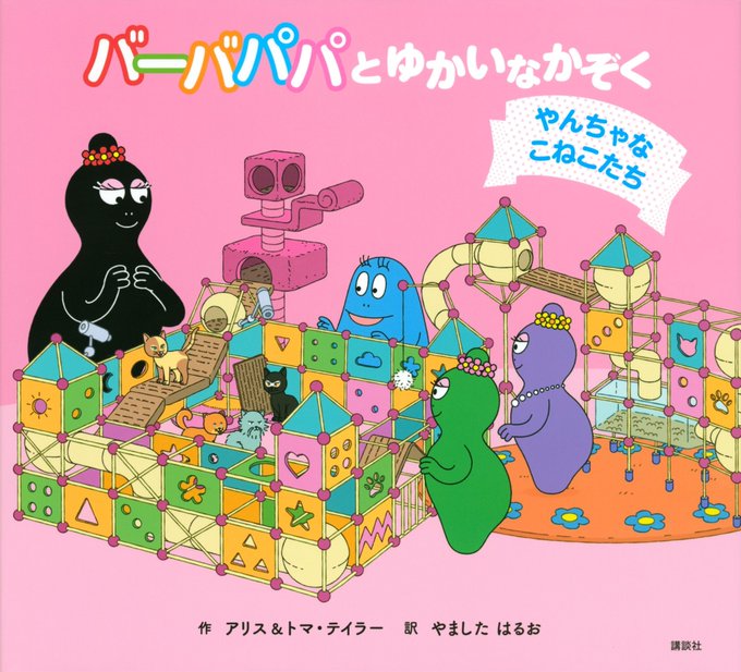 Barbapapa 50thさんのイラストまとめ