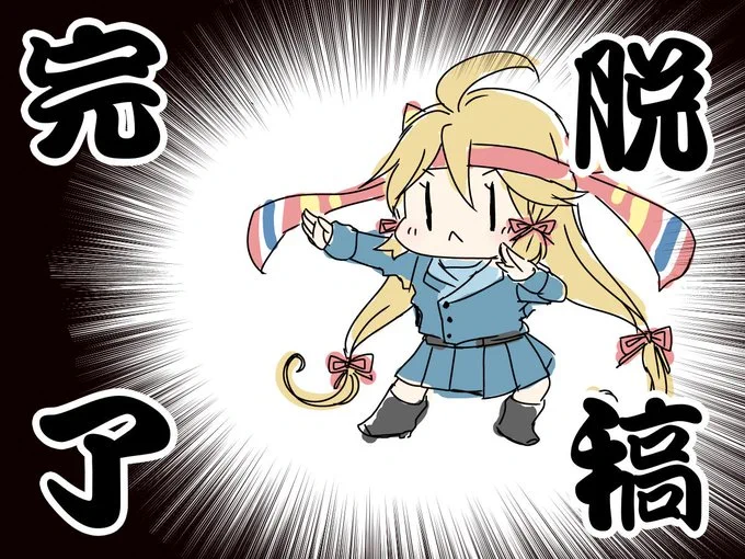 入稿しました脱稿しました詰め合わせ再掲 