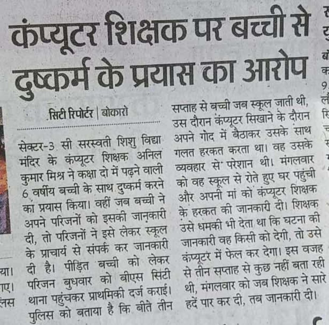 RoyPranay431's tweet photo. सभी इलेट्रॉनिक मीडिया से निवेदन करता हूं कि, आप लोग अपने स्तर से इस पर ध्यान दे, इसे सरकार के संज्ञान में लाने का कार्य करें। जिससे इस बच्ची को न्याय मिल सके। साथ ही राज्य में बढ़ रहे अपराध को रोका जा सकें।।
@ermanishkasyap भैया आपसे विशेष अनुरोध है 🙏 https://t.co/Aj2geoLYFv