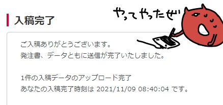 入稿しました脱稿しました詰め合わせ再掲 