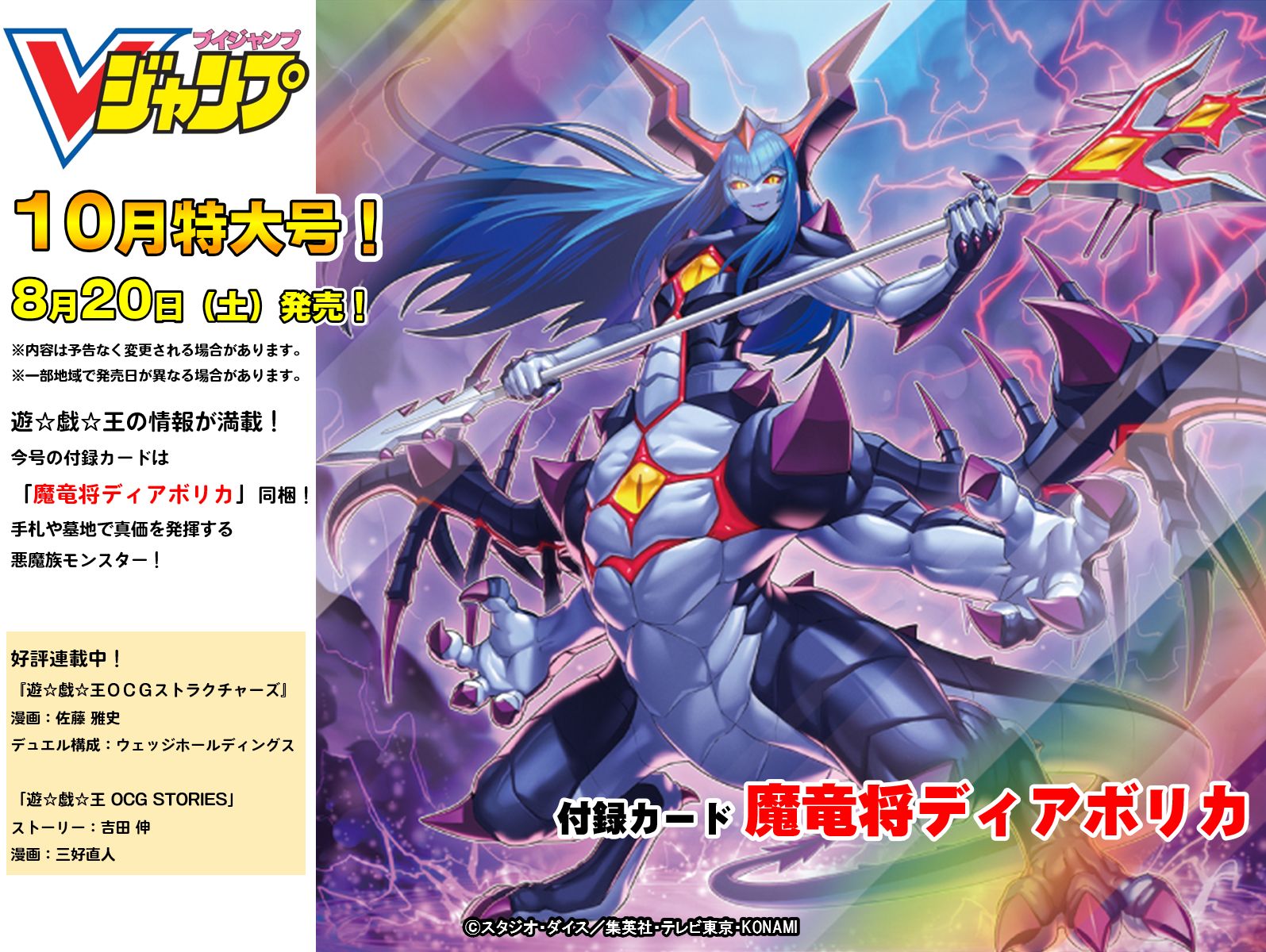 公式 遊戯王ocg 8 土 発売 Vジャンプ10月特大号 遊 戯 王 の情報が満載 付録カード 魔竜将ディアボリカ が同梱 Vジャンプ公式hp T Co X5b6awamfe 発売