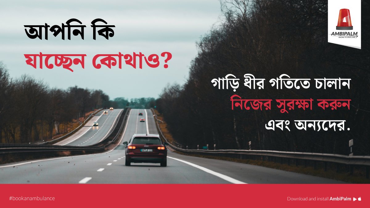 Slow down, be safe and let us know if you need help.
Call us at 1800 270 911 911 or Download the AmbiPalm app. You can always visit us at ambipalm.com
.
.
 #AmbiPalm #Ambulance #Emergency #Staysafe #Savinglives #AmbulanceApp #PatientCare #Patients #Emergencyservices