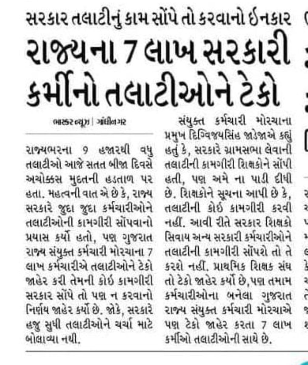 KundanBrahmani2's tweet photo. તમામ તલાટી કમ મંત્રીશ્રીઓ આપ સર્વે ના આભારી છીએ..આપ સર્વેનો સાથ અમારી મક્કમતા ટકાવી રાખશે.👏
તલાટી કમ મંત્રી ના‌ પડતર પ્રશ્નો ની માંગ યથાવત . નિરાકરણ તોહ લાવવું જ રહ્યું. 
# ગ્રેડ પે -૪૪૦૦ @GRTMM1
@tcmchhotaudepur @News18Guj @DDNewsGujarati https://t.co/4OhZn77mzB