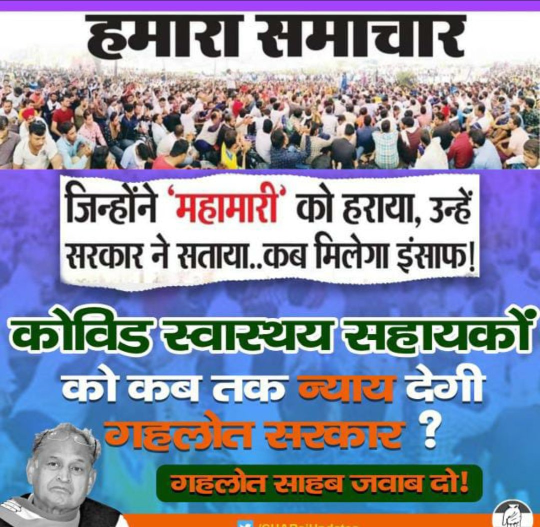 RajKuma97991166's tweet photo. हमारे जननायक @ashokgehlot51 जी से कहना   चाहता हूं सर आपकी सरकार ने 28000 को नौकरी के सपने दिखा कर उनको बेरोजगार कर दिया उनके सपनों का खून कर दिया साथ में परिवार का भी क्यों उनके बच्चो की खुशी छीन ली आपने , लोगों की जान बचाई अपनी जान की बिना सोचे समझे 10 महीने पढ़ाई छोड़कर सेवाकी https://t.co/iQPfLx3jE3