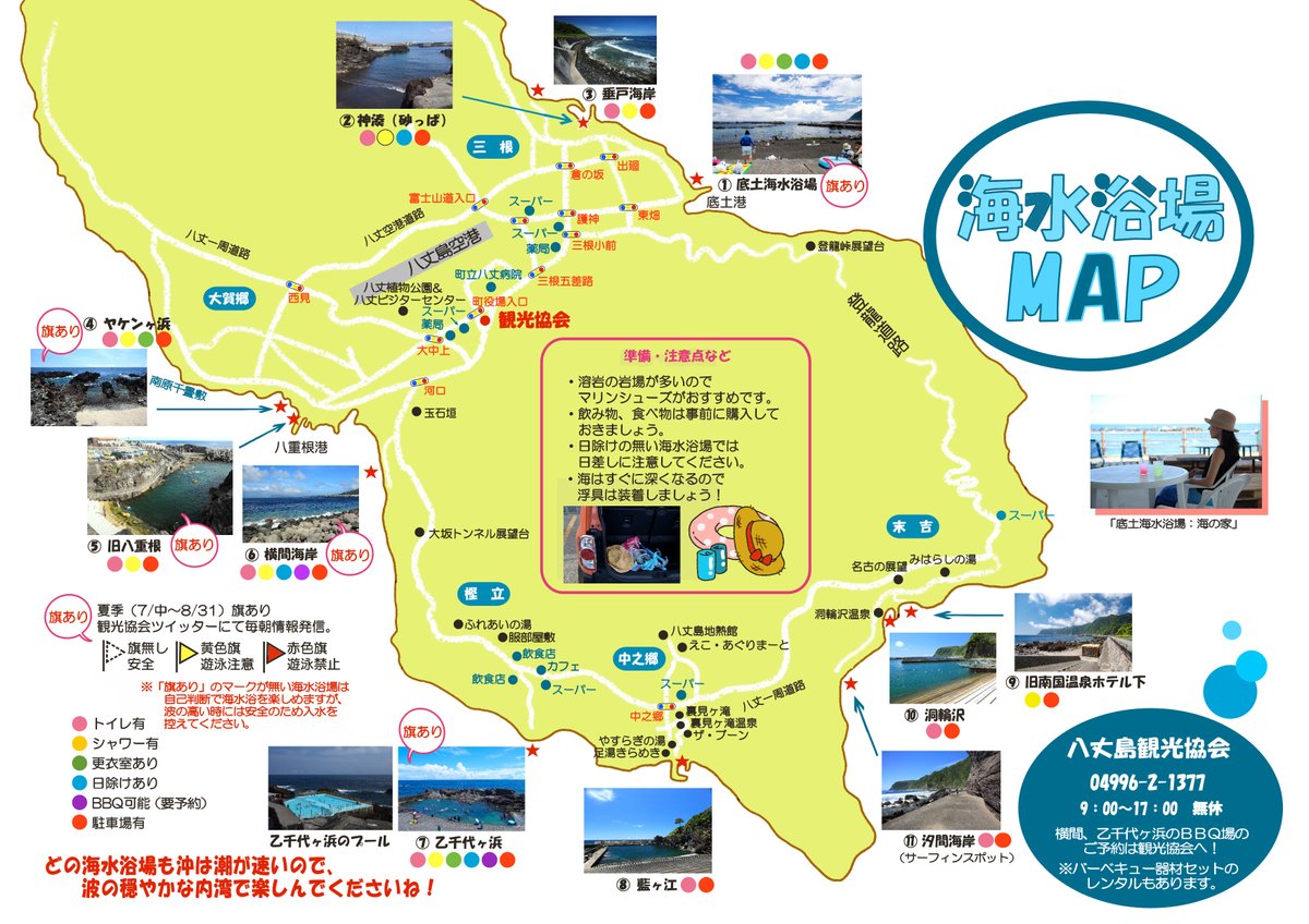 八丈島海水浴場 乙千代ヶ浜海水プール営業情報】 乙千代ヶ浜海水浴場