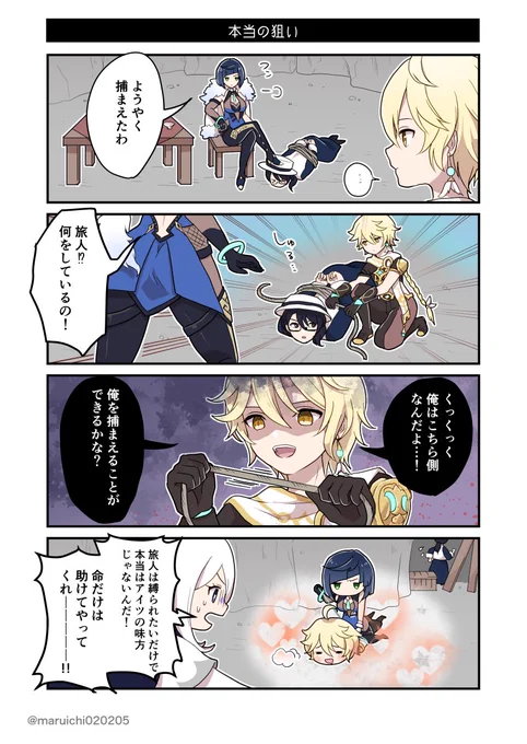 てっしゅう～🎲 #原神 