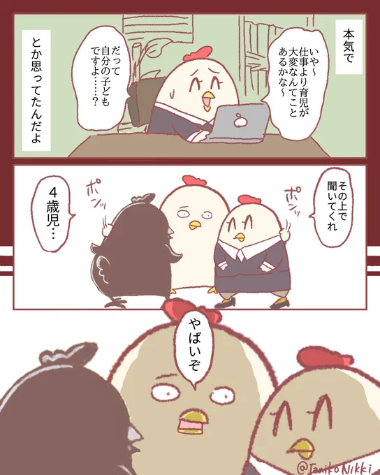4歳児がやばい話②

 #鶏さんの絵日記 