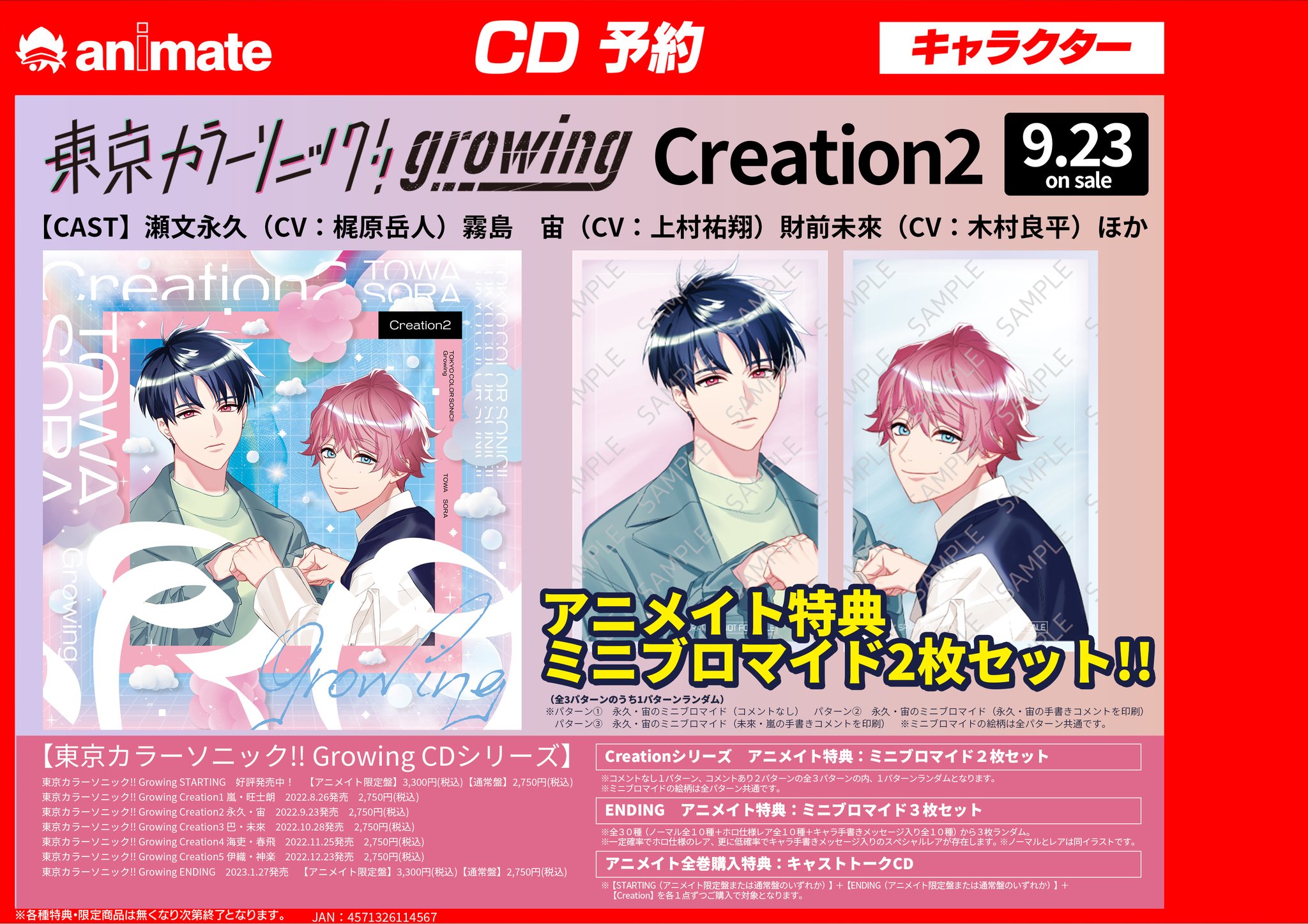 ギフト 【専用ページ】東京カラーソニック!! Growing Creation2 他