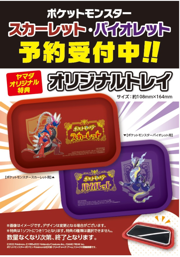 Uzivatel ヤマダデンキ Labi名古屋 Na Twitteru ポケモン ゲーム新作情報 スカーレット バイオレット T Co Zbwx6ybros いよいよ本日より予約解禁です ヤマダの予約特典は オリジナルトレイ もちろん 予約deゲットキャンペーン も