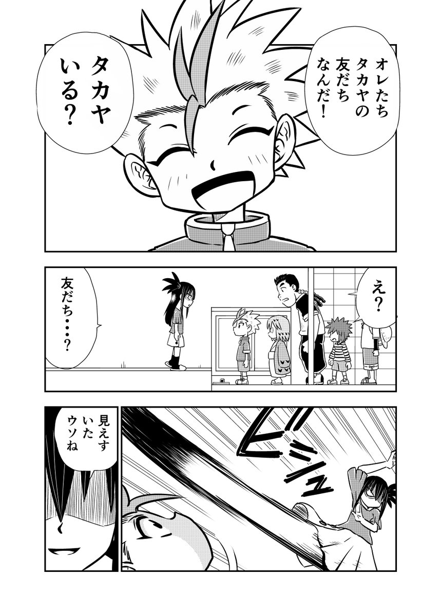 トモダチパス ミニ漫画トモダチシンサ3~4 