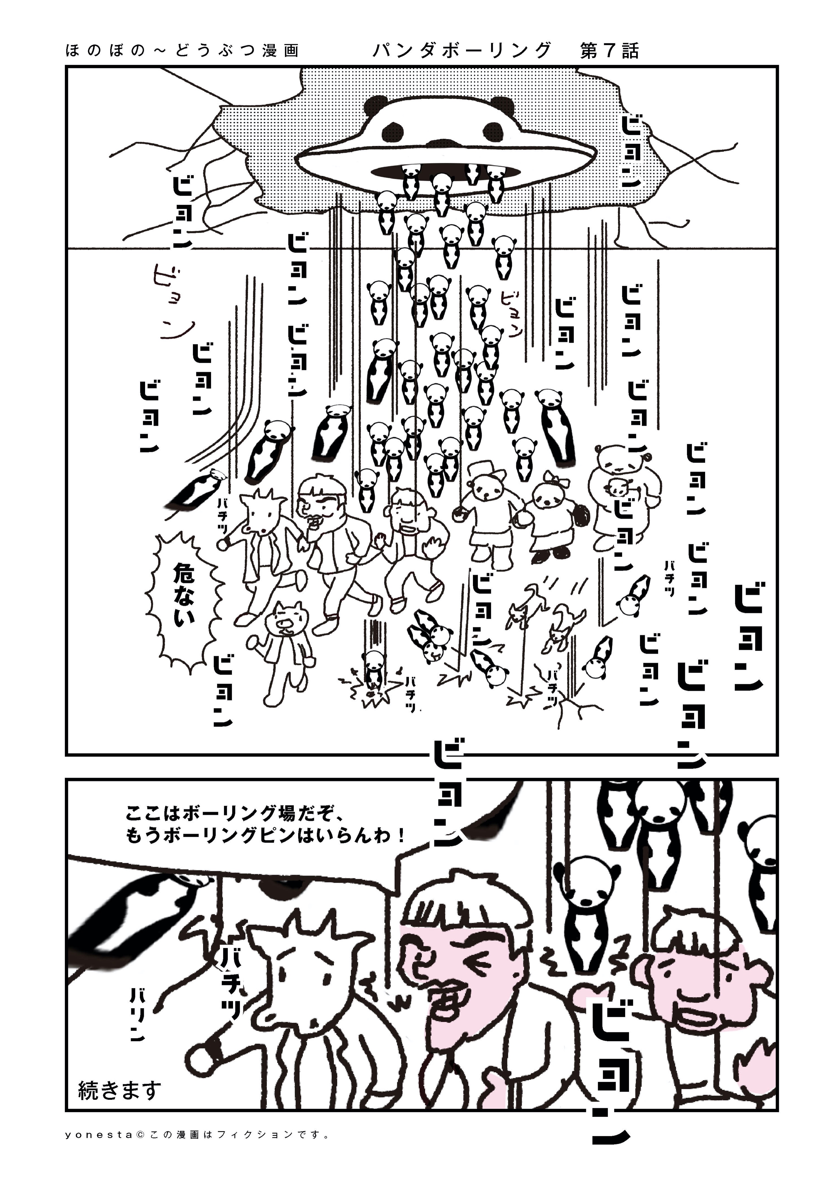 Yonesta ヨネスタ Okomebiyori Twitter