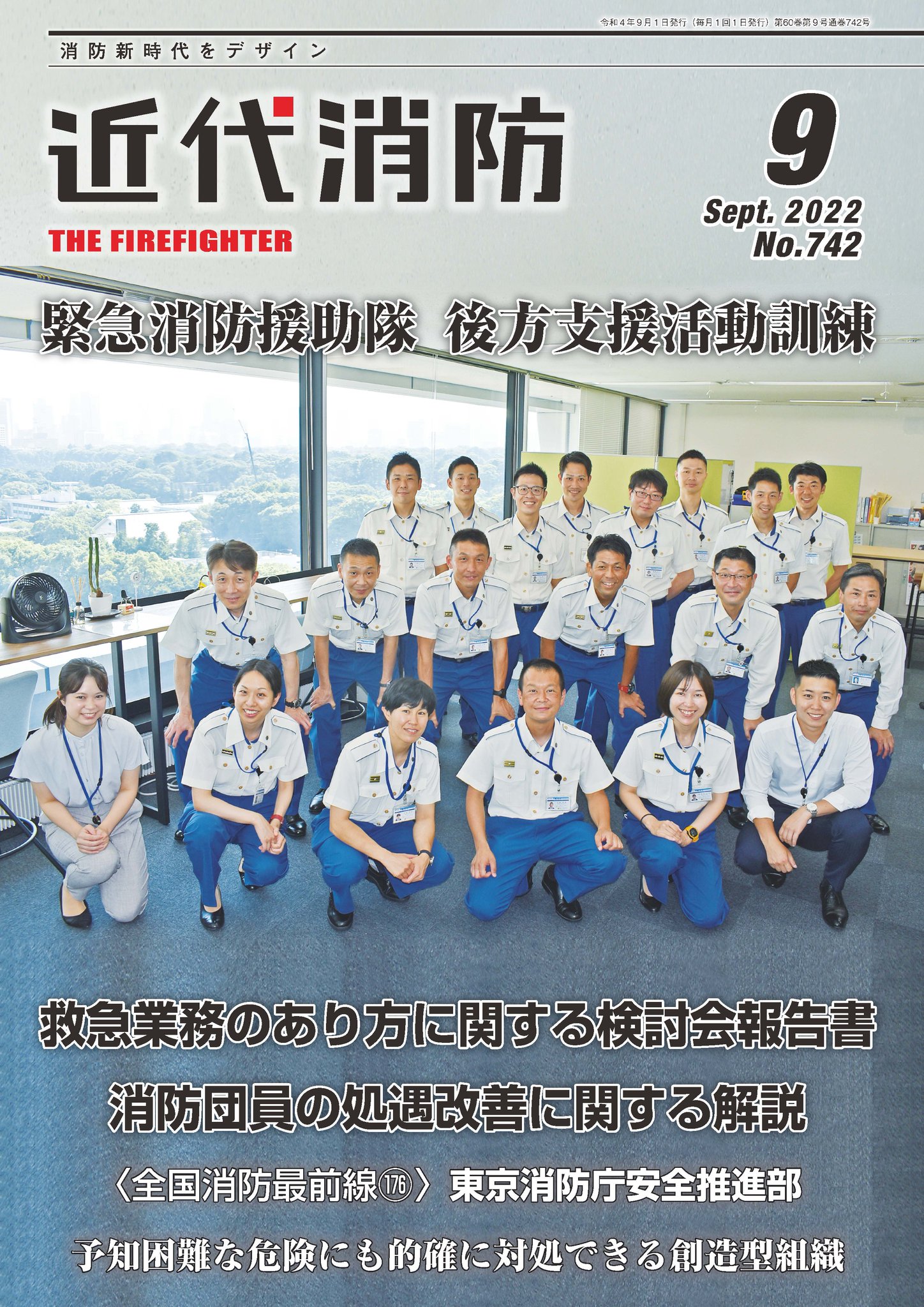 近代消防社 on X: 近代消防社 on X: