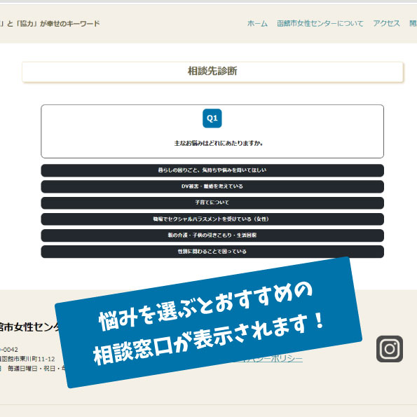hakodatejosen's tweet photo. ／
相談先診断ができました！！
＼

悩みがあるけど
どこに相談すればいいか
わからない…🤔💭

そんな時は相談先診断✨
悩みを選ぶとおすすめの
相談窓口が表示されるので、
相談先選びの参考にして下さい💡

相談先診断⬇️⬇️⬇️
https://t.co/S6QhntboWT https://t.co/PIKWHqOJFa