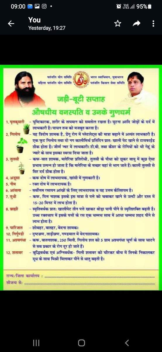 हम परम पूज्य श्रद्धेय आचार्य श्री के जन्म दिन को जड़ी-बूटी दिवस के रुप में मनाते है क्योंकि श्रद्धेय आचार्य श्री का जन्म ही जड़ी-बूटियों का गौरव बढ़ाने के लिए और इस पूरे विश्व में आयुर्वेद की प्रतिष्ठा करने के लिए हुआ है।
#जड़ीबूटीदिवस #JadiButiDiwas
