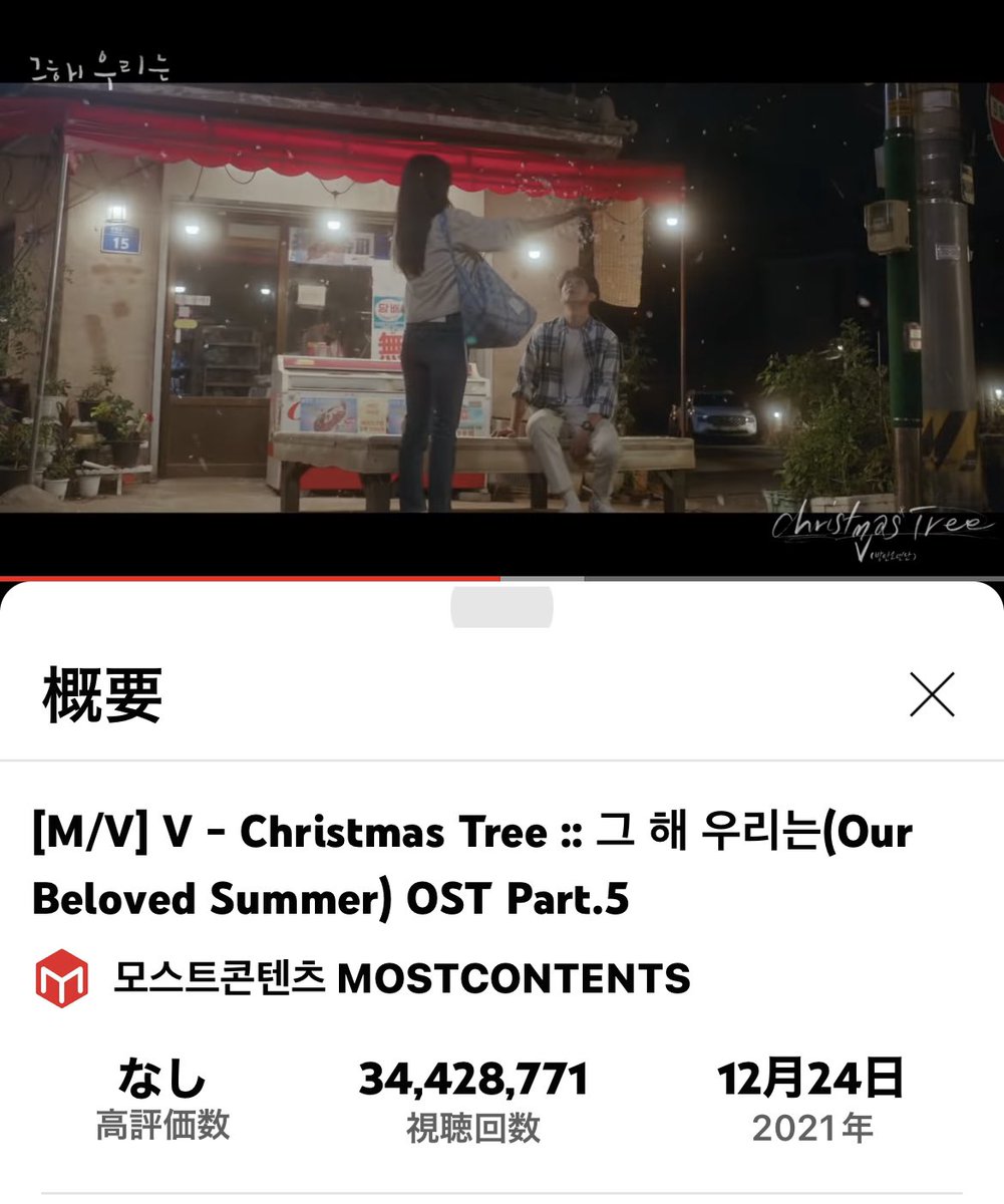 tae_kako_bts's tweet photo. @streamfortaejp 毎日テテの素敵な曲を応援💗
🎧YT
#V_ChristmasTree 🔜35.000.000
Snow flower🔜54.000.000
Blue & Grey🔜57.000.000
V DRIVE VLOG🔜16.000.000
VOTE CHRISTMAS TREE FOR SDA
#IN_THE_SOOP #FriendcationEp2
#INTHESOOPフレンドケーション
#V_ChristmasTree #V キムテヒョン https://t.co/k3RRn7xrPE