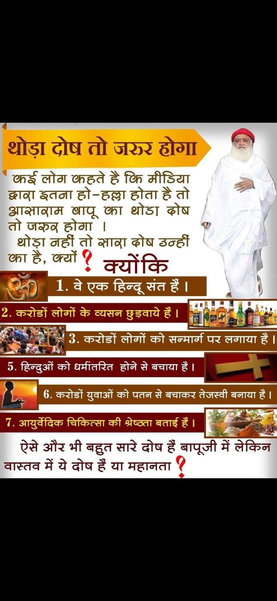 ManitSh67336055's tweet photo. #सत्यमेव_जयते
Completely fake case!
Truth Alone Triumphs
Asaram Bapu Case
झूठ की बुनियाद पर बना है; ये कहती है जनता और ये भी की आज बच्चे बच्चे को आधुनिक शिक्षा के साथ संस्कृतिजन्य संस्कार मिल रहे हैं तो बापूजी के कारण।
Reality Behind Allegations https://t.co/Y6ULlhD3wv