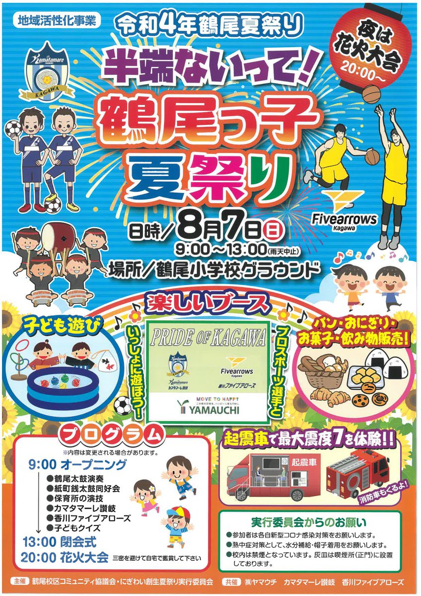 かまたま 公式応援番組 Kamatama Series Twitter